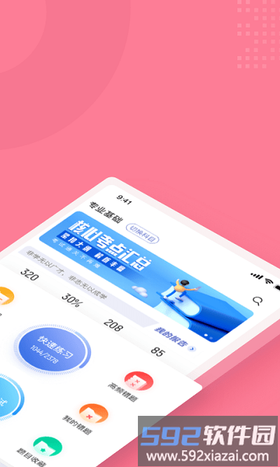 化妆师考试聚题库软件截图2