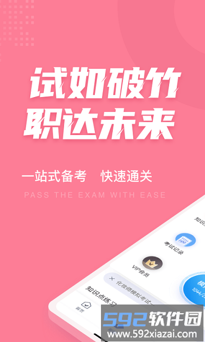 化妆师考试聚题库软件截图3