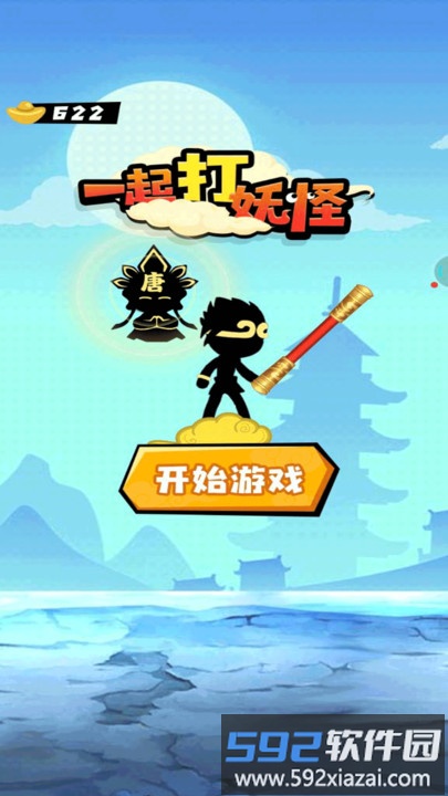 一起打妖怪最新版截图2