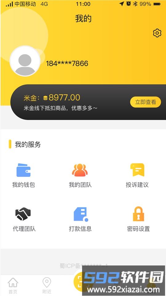 盟小米软件截图2