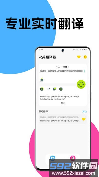文字翻译app截图1