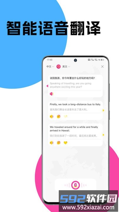 文字翻译app截图3