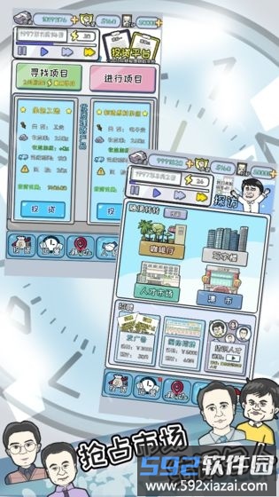 中国式富豪无限金币版截图1