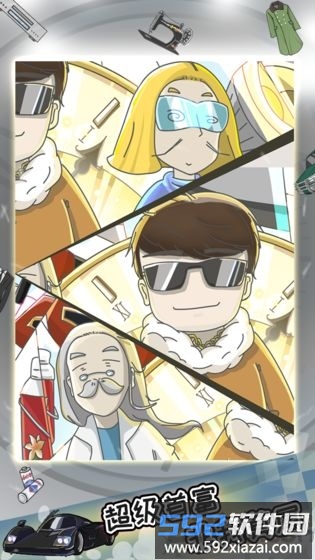 中国式富豪无限金币版截图2