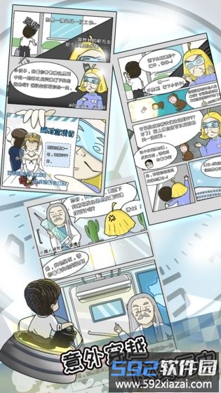 中国式富豪无限金币版截图3