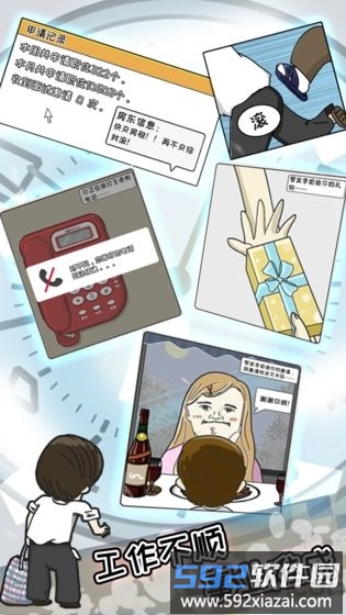 中国式富豪无限金币版截图4