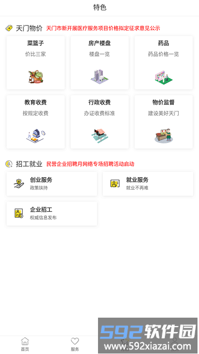 天门通app截图1