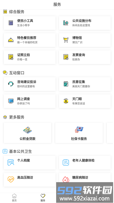 天门通app截图3