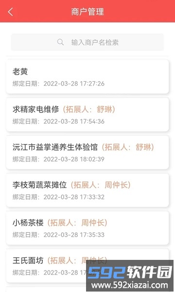 云智慧客户管理系统官方版截图3