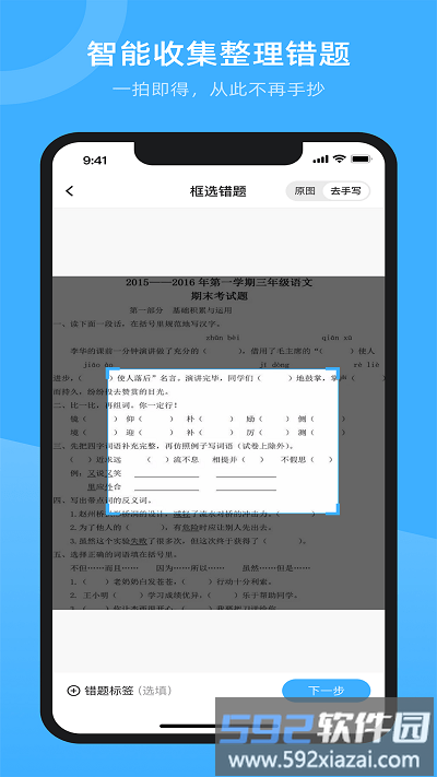 试卷百分宝手机版截图1
