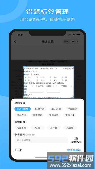 试卷百分宝手机版截图2