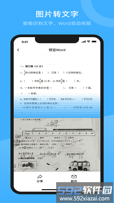 试卷百分宝手机版截图3