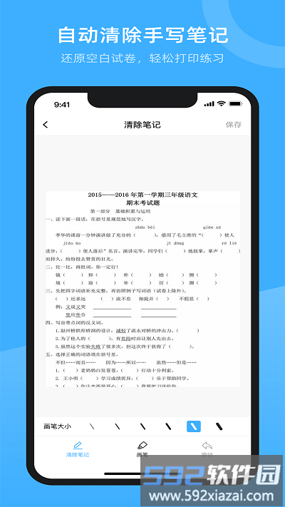 试卷百分宝手机版截图4