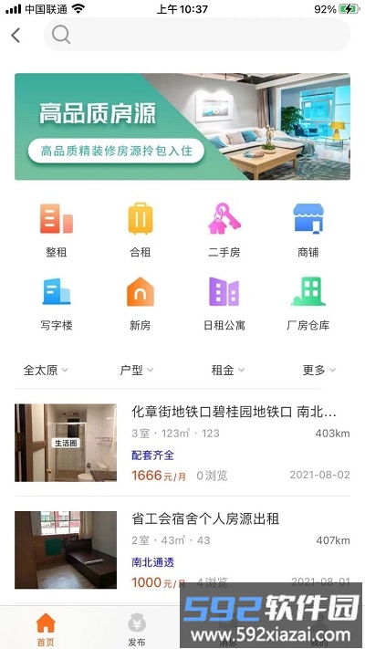 太原生活圈官方版截图1