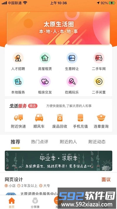 太原生活圈官方版截图4
