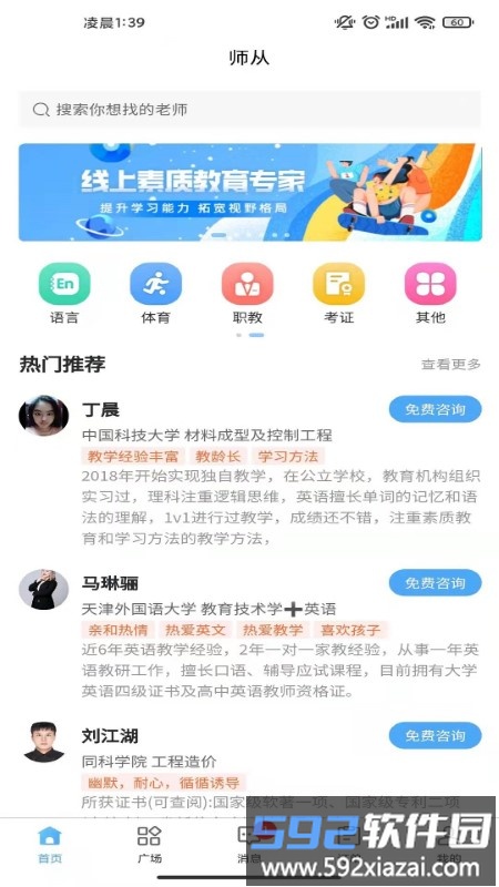 师从家教app截图1
