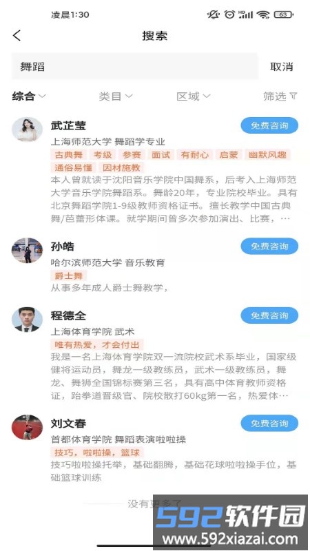 师从家教app截图3