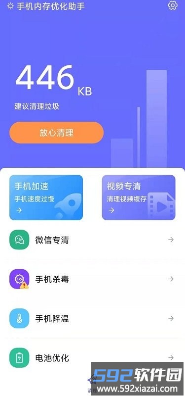 手机内存优化助手app截图2