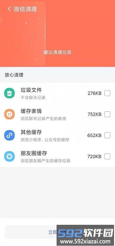 手机内存优化助手app截图3