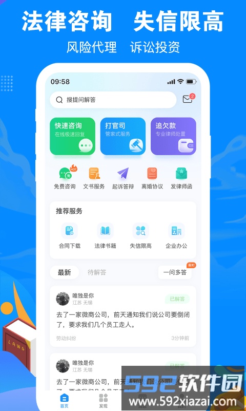 律趣律师咨询平台app截图1