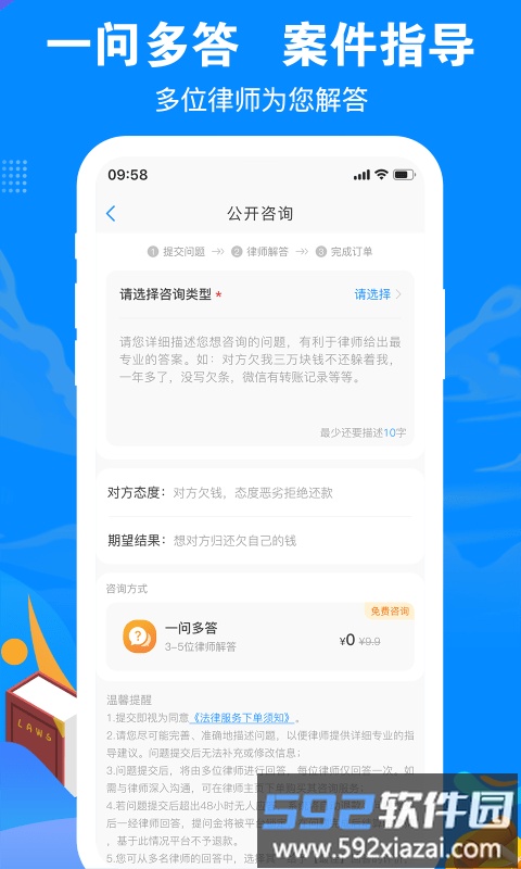 律趣律师咨询平台app截图2