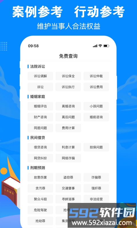 律趣律师咨询平台app截图3