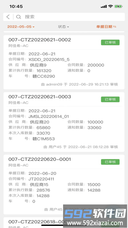 智慧饲料app官方版截图1