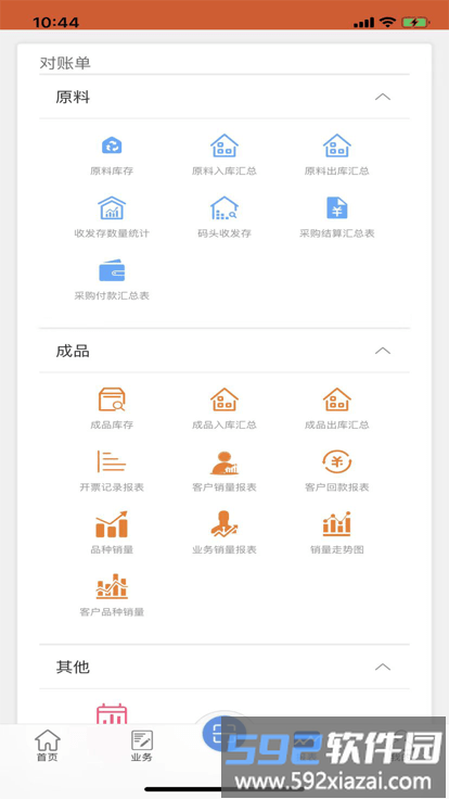 智慧饲料app官方版截图2
