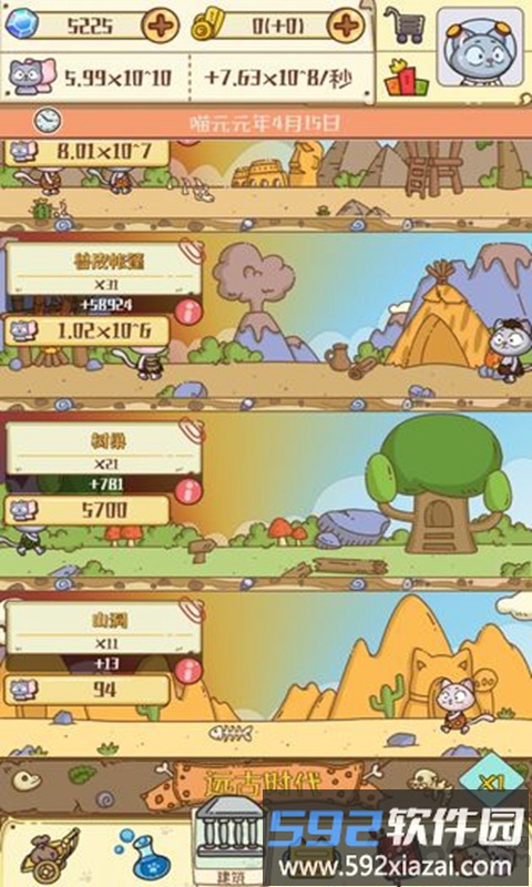 喵星人简史测试版截图1