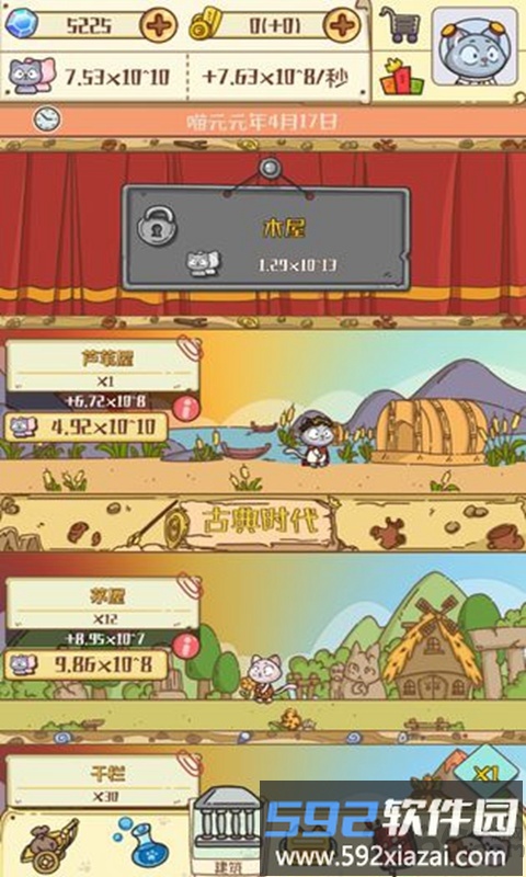 喵星人简史测试版截图2