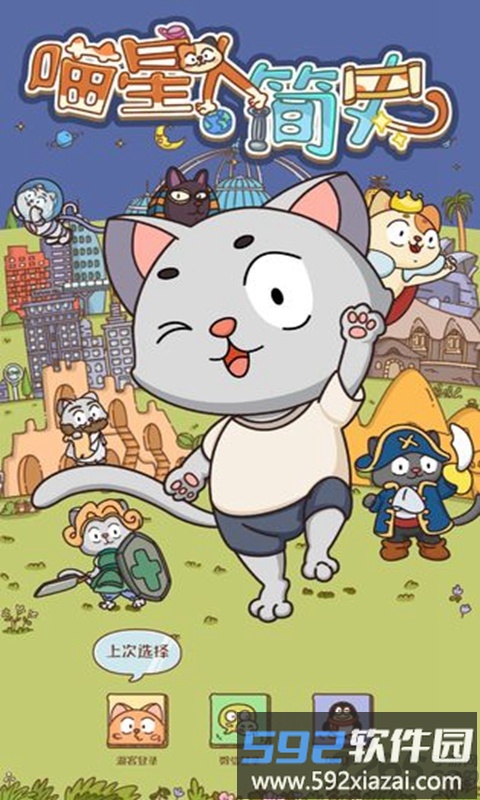 喵星人简史测试版截图3