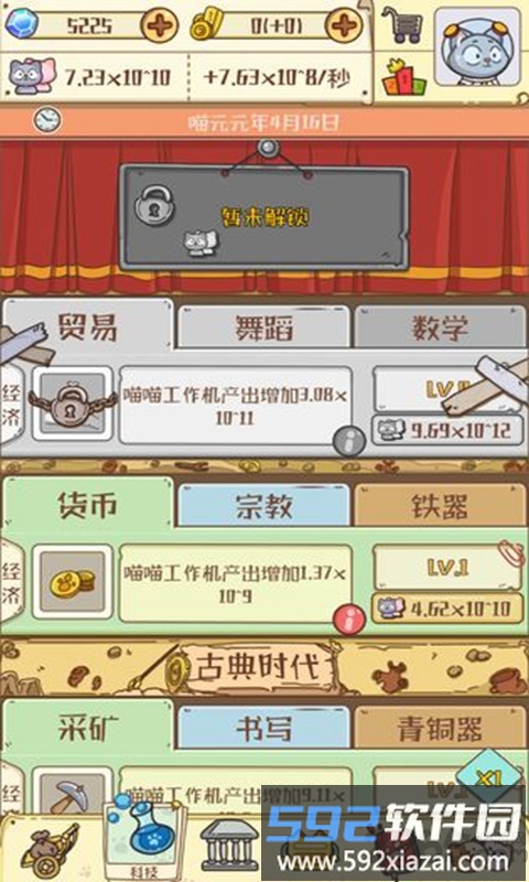 喵星人简史测试版截图4