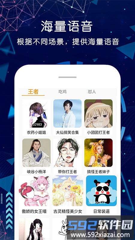 游戏语音变声器手机免费版截图2