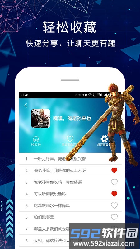 游戏语音变声器手机免费版截图3