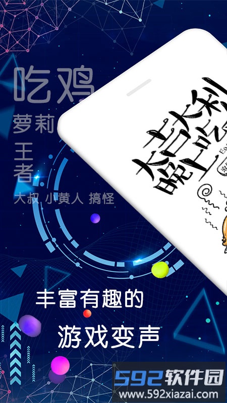 游戏语音变声器手机免费版截图4