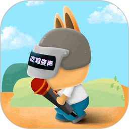 游戏语音变声器手机免费版 游戏语音变声器手机免费版