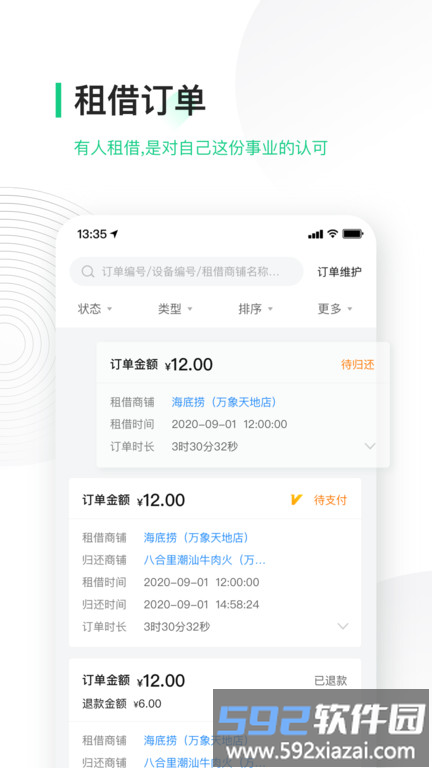 竹芒合伙人软件官方版截图2