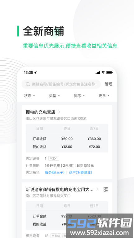竹芒合伙人软件官方版截图3