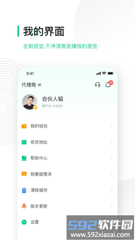竹芒合伙人软件官方版截图4