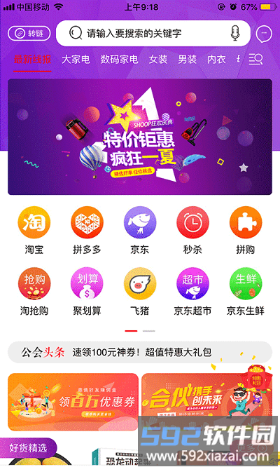 福利公会官方版截图1