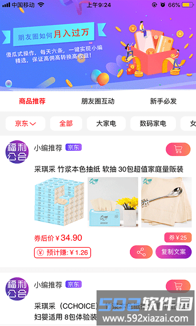 福利公会官方版截图2