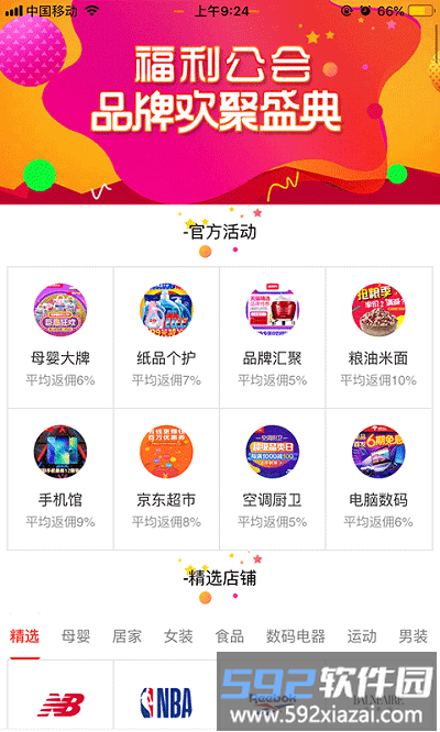 福利公会官方版截图3