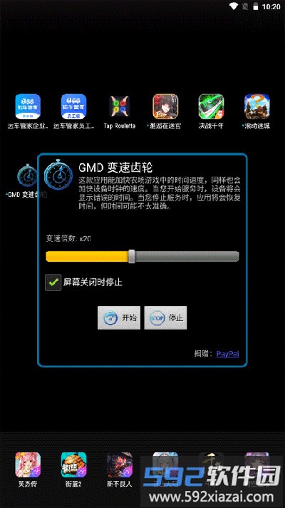 安卓变速齿轮免root版(gmd speed time)截图3