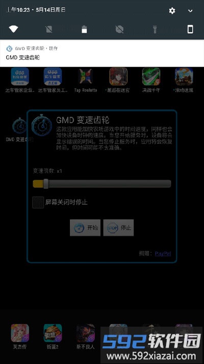 安卓变速齿轮免root版(gmd speed time)截图4