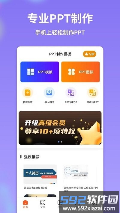 ppt模板管家软件(改名PPT制作模板)截图1
