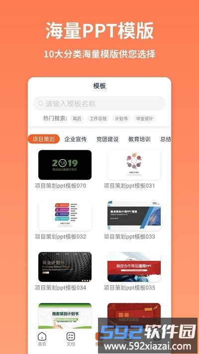 ppt模板管家软件(改名PPT制作模板)截图2