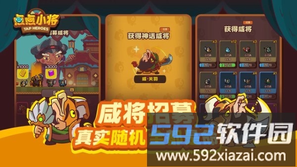 点点小将游戏截图3