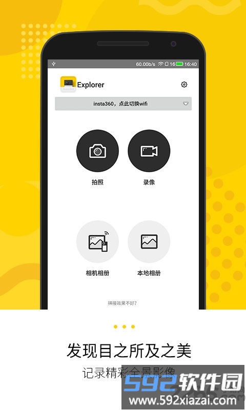 insta360官方软件截图3