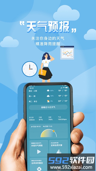 极简桌面天气app截图1