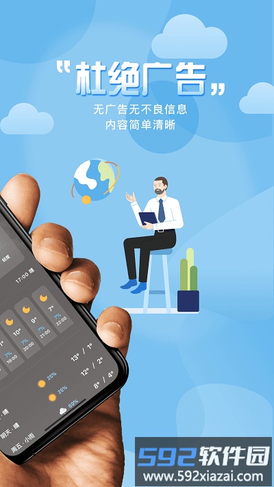 极简桌面天气app截图2